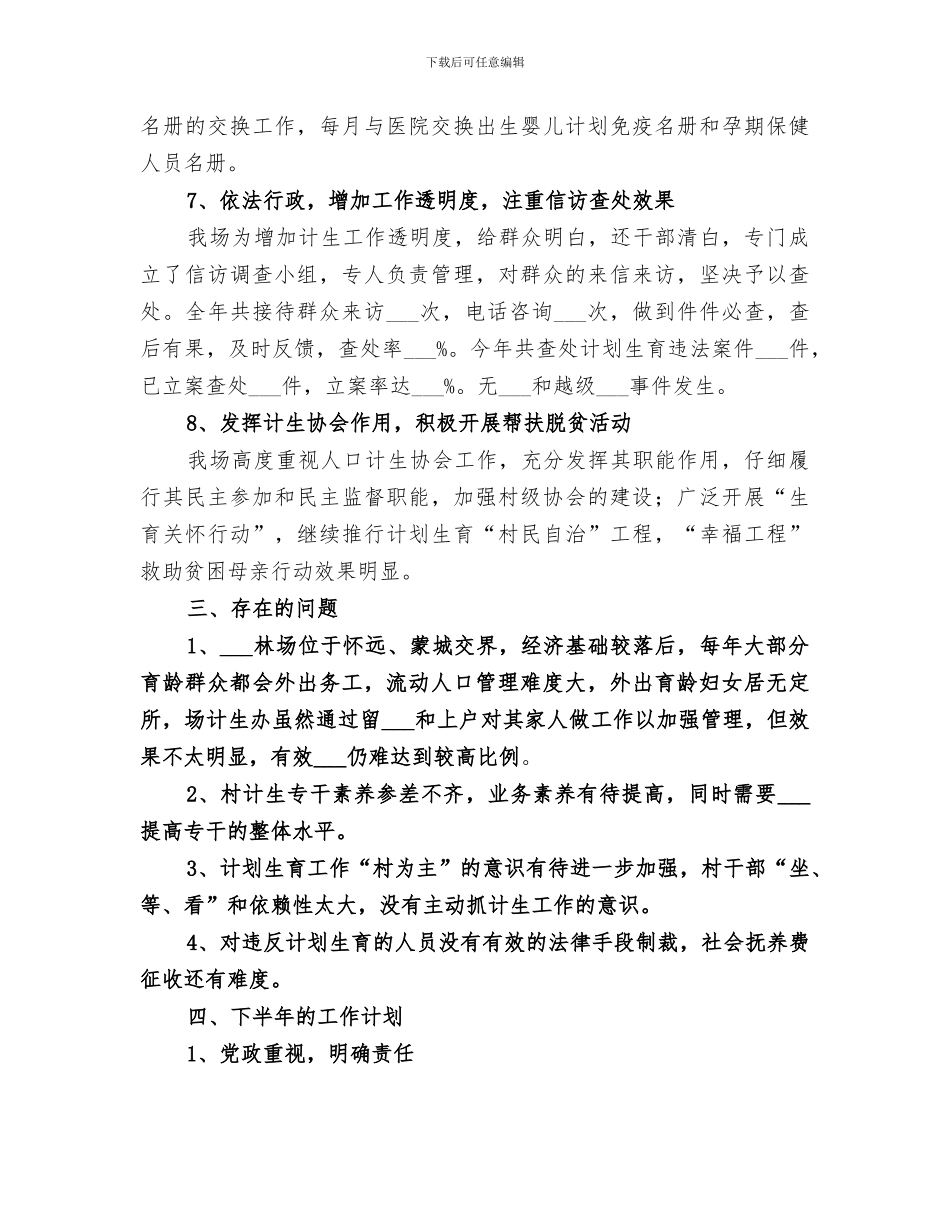 2024计生办上半年工作总结范文_第3页