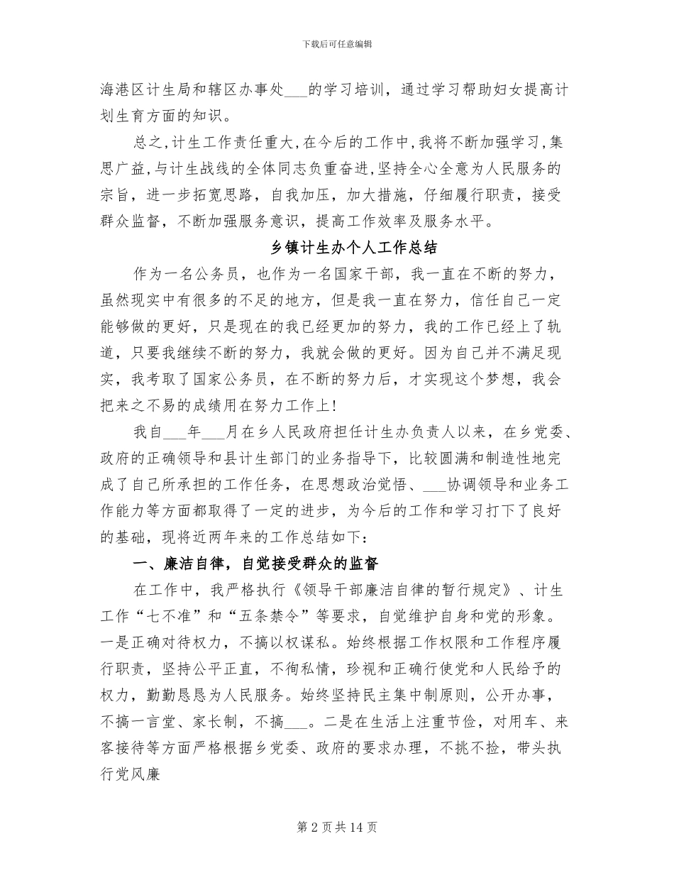 2024计生办个人工作总结_第2页