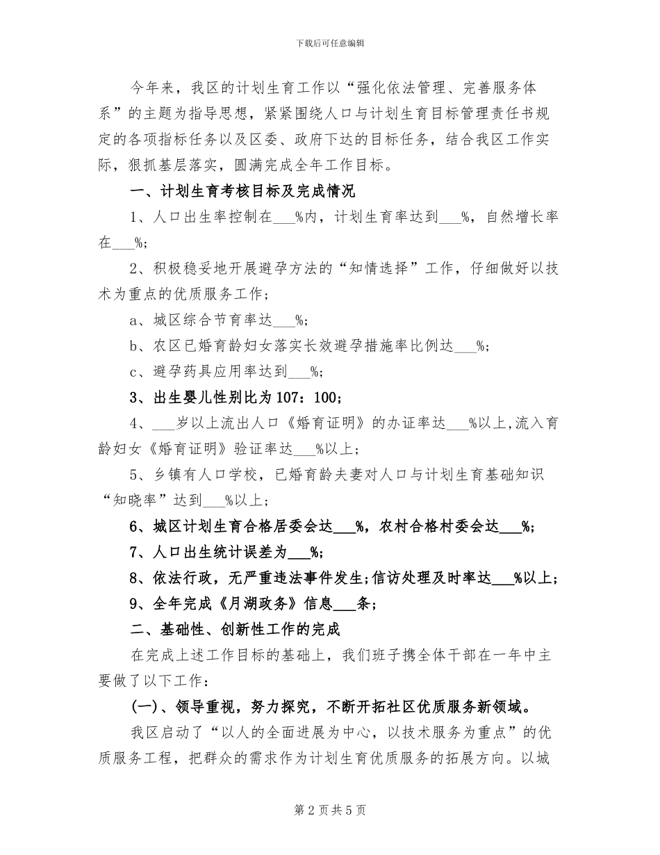 2024计划生育工作年终总结_第2页