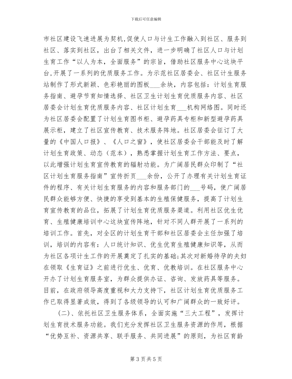 2024计划生育工作年终总结_第3页