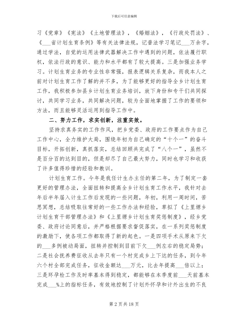 2024计生办主任工作总结_第2页