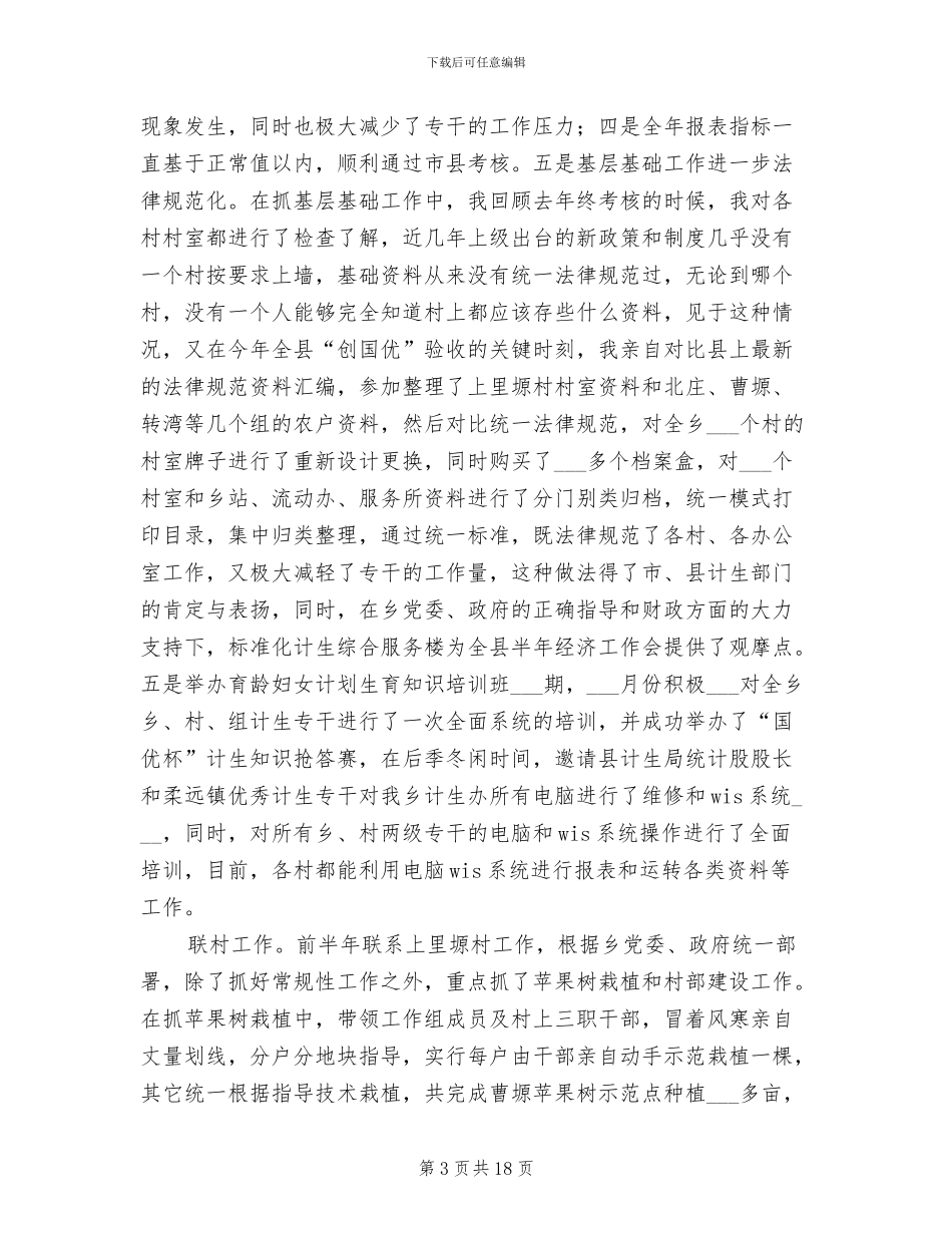 2024计生办主任工作总结_第3页