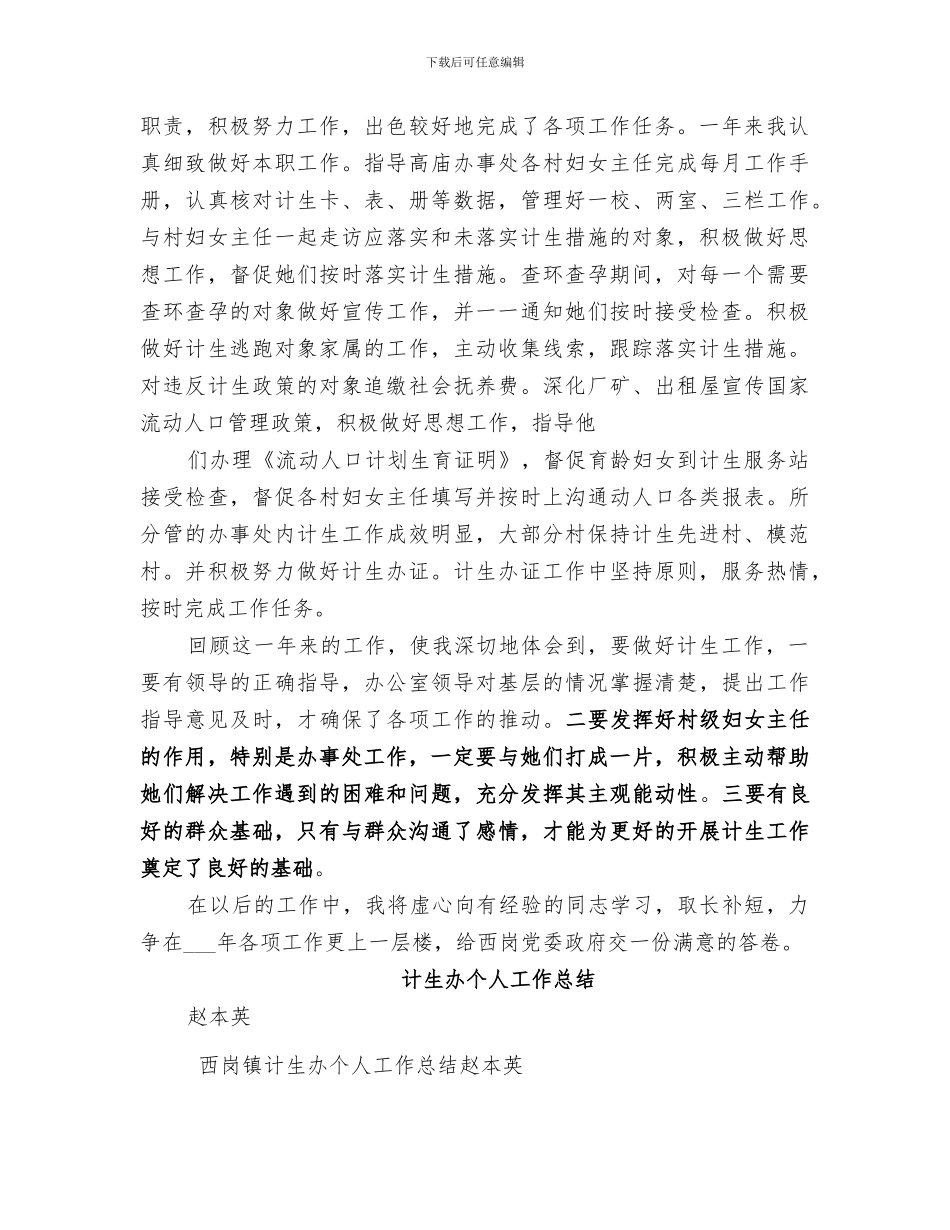 2024计生办个人工作总结范文_第3页