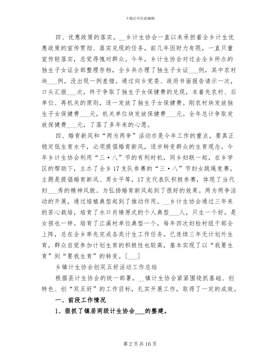 2024计生协会工作总结_第2页