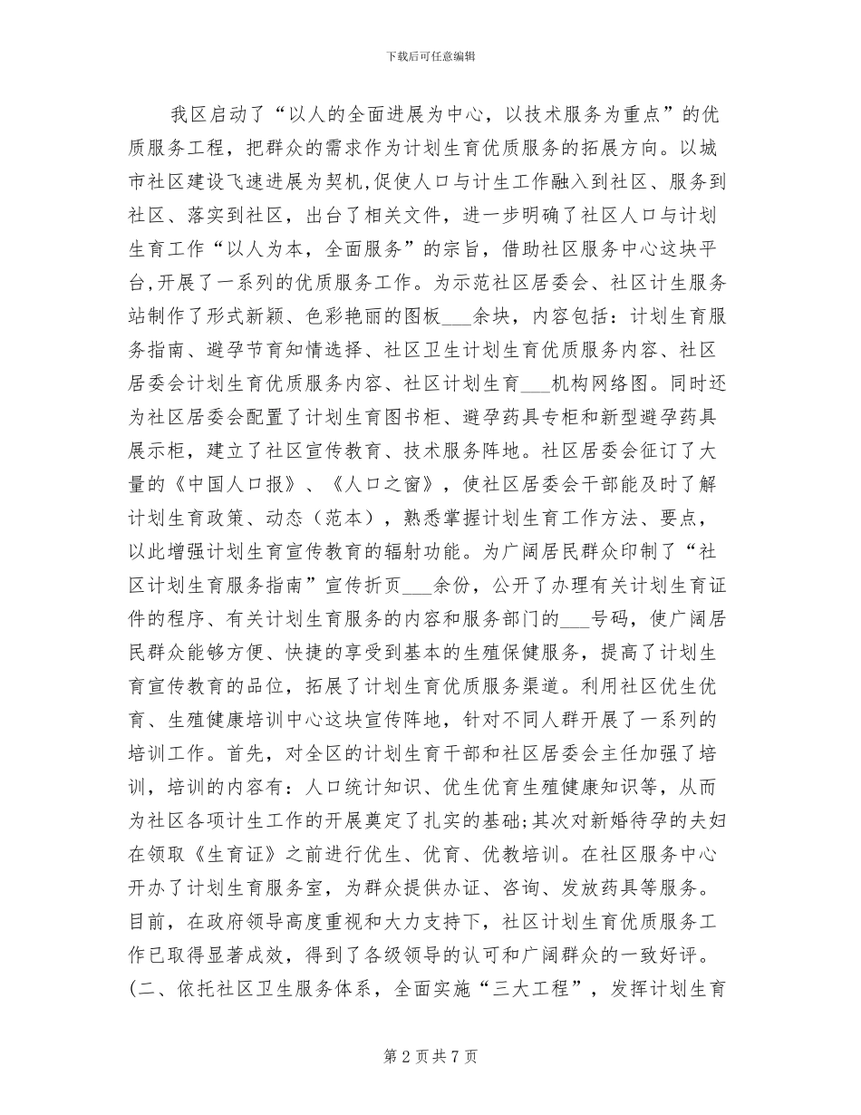 2024计生办年终工作总结_第2页