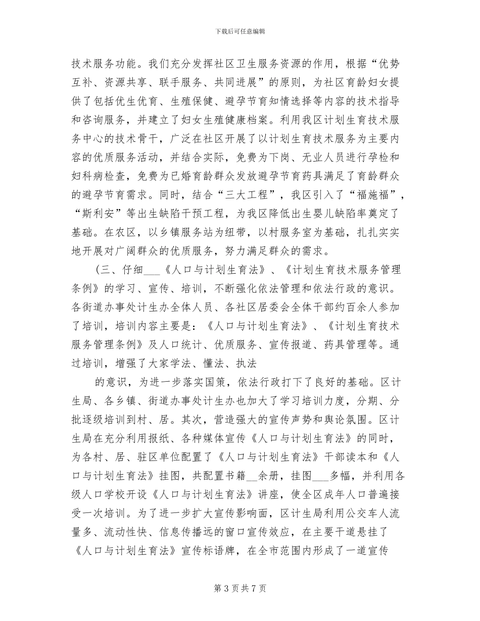 2024计生办年终工作总结_第3页