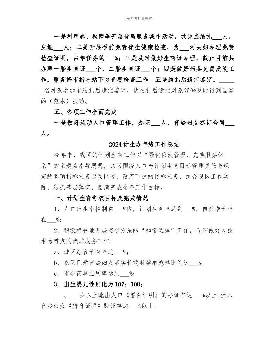 2024计生办年度工作总结_第2页