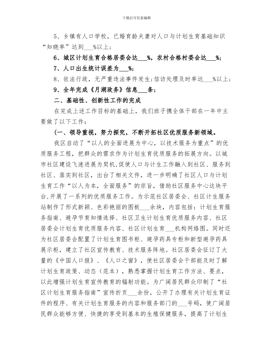 2024计生办年度工作总结_第3页