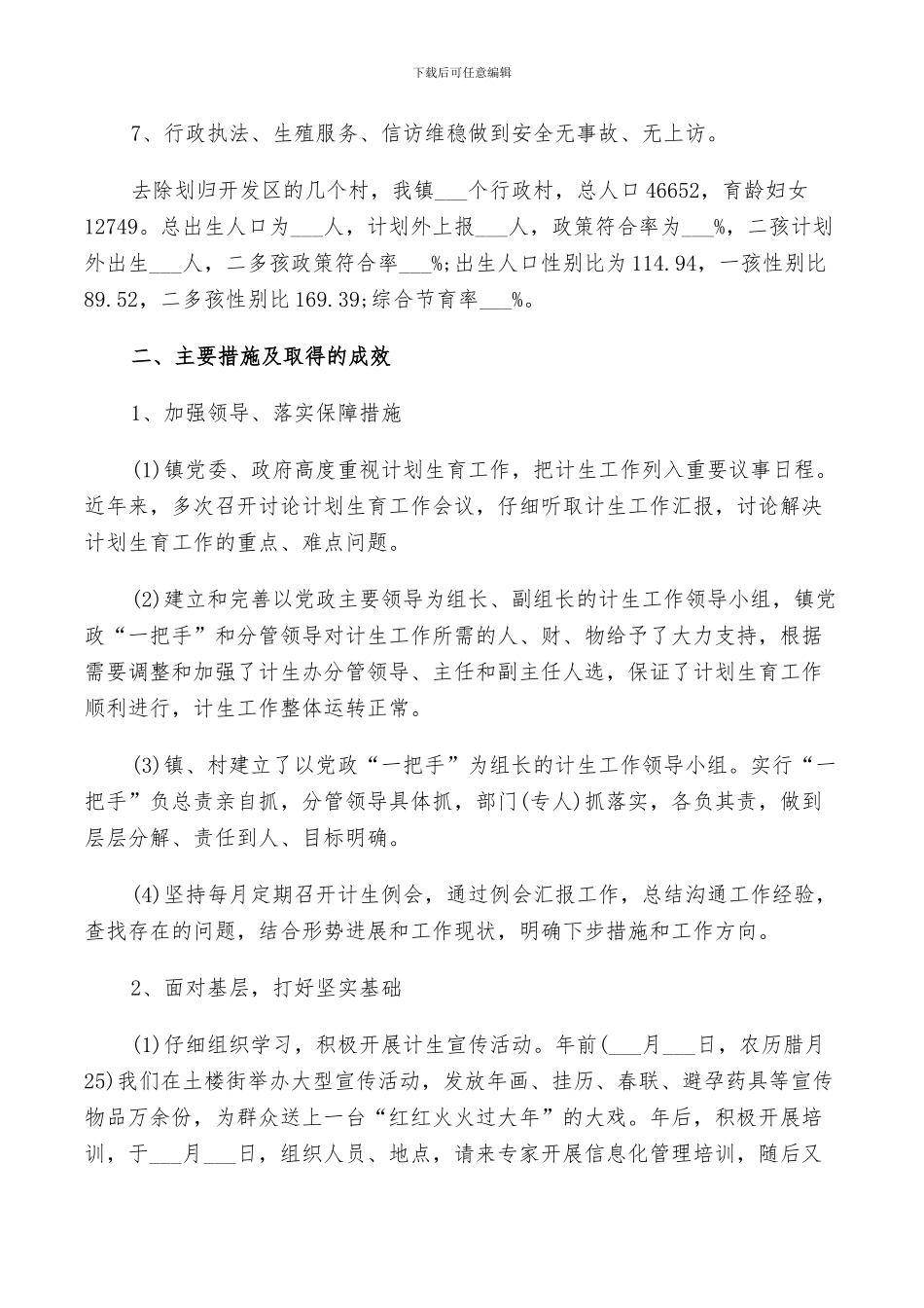 2024计生协会工作总结范文_第2页