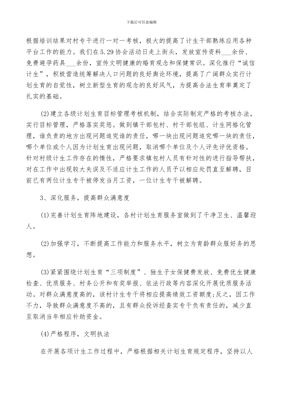 2024计生协会工作总结范文_第3页