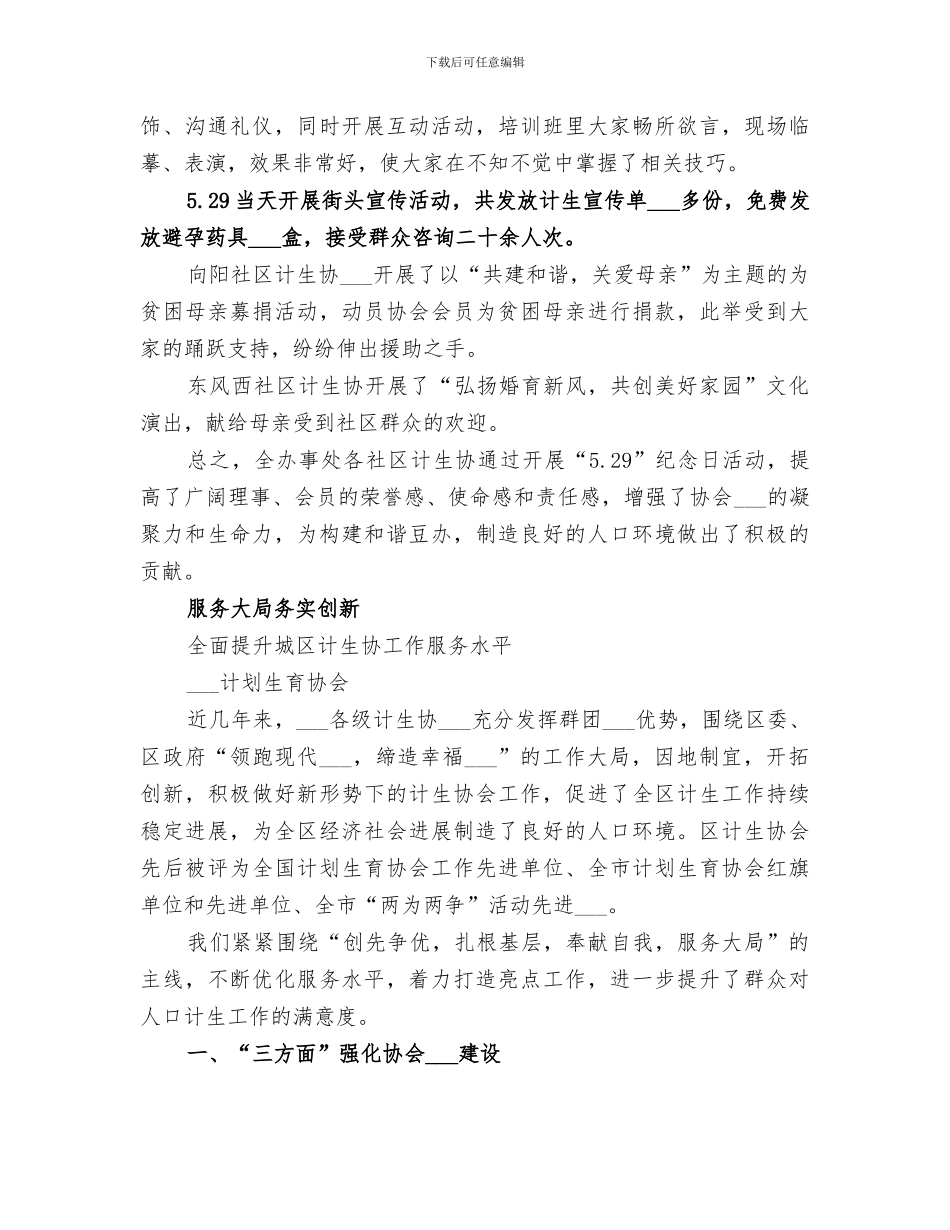 2024计生协提升服务水平工作总结_第2页