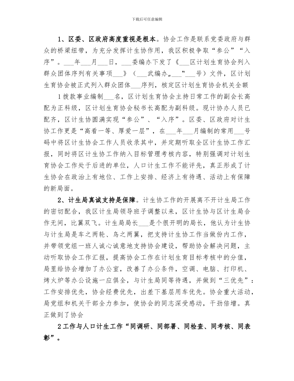 2024计生协提升服务水平工作总结_第3页