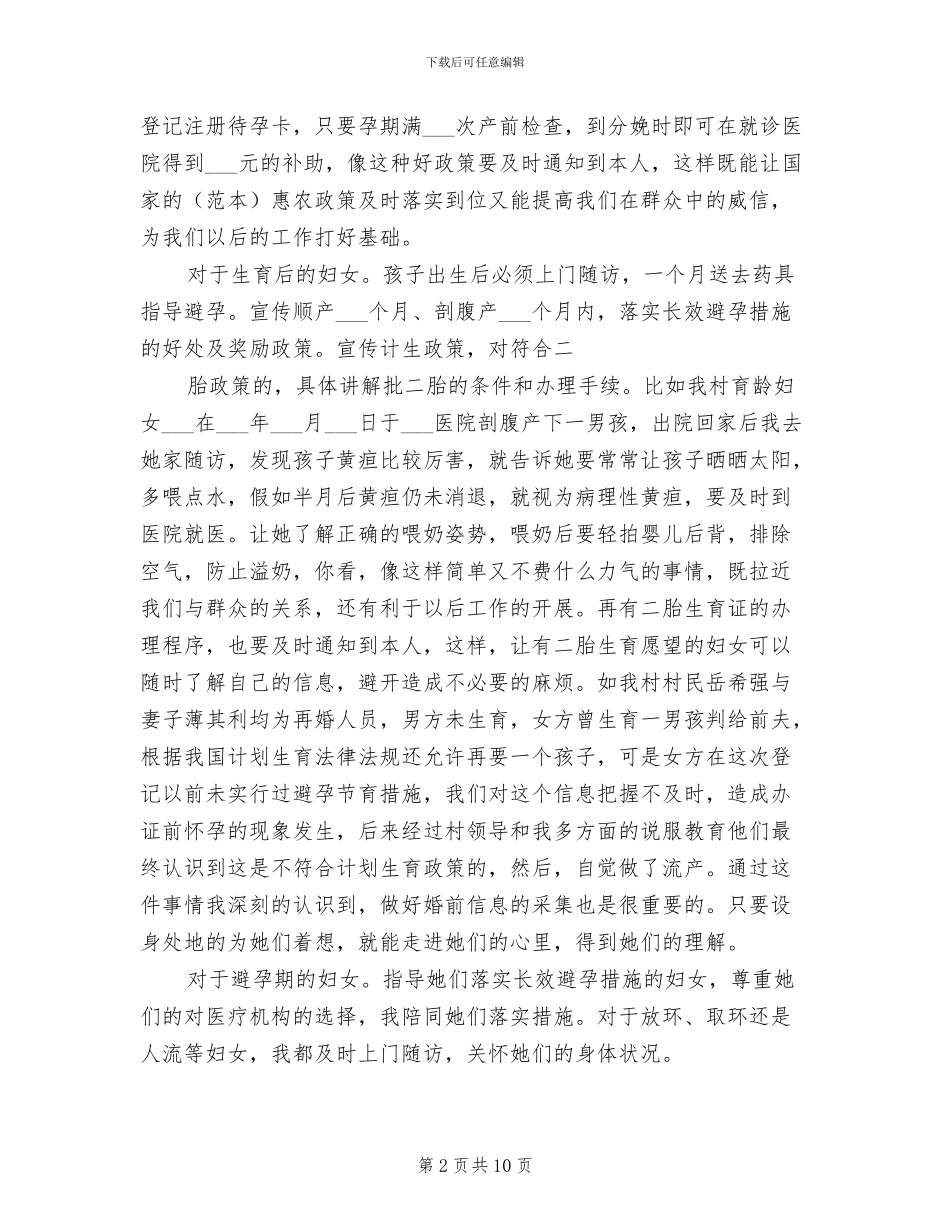 2024计生主任工作总结_第2页