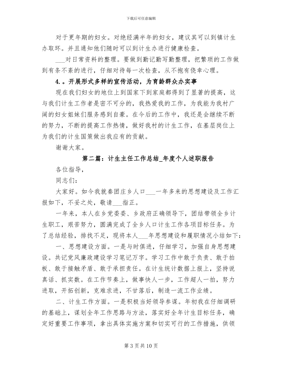 2024计生主任工作总结_第3页