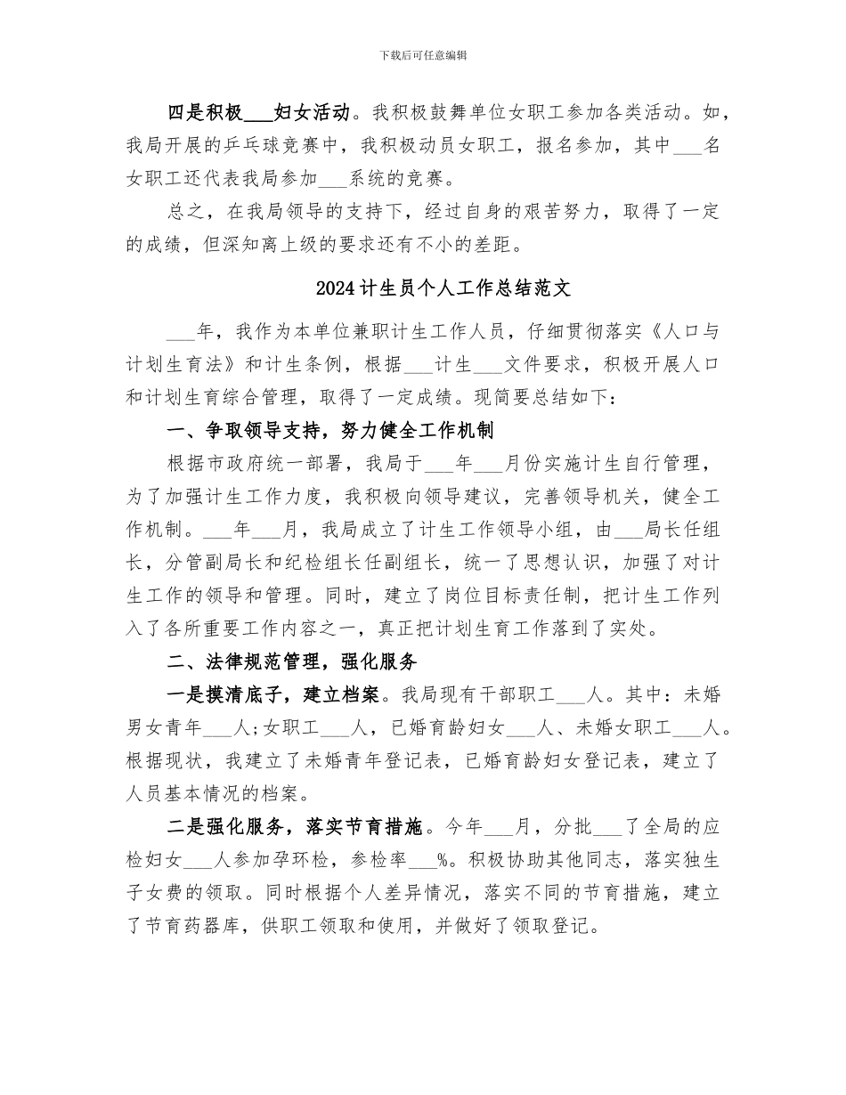 2024计生员个人工作总结_第2页