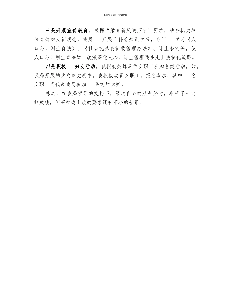 2024计生员个人工作总结_第3页