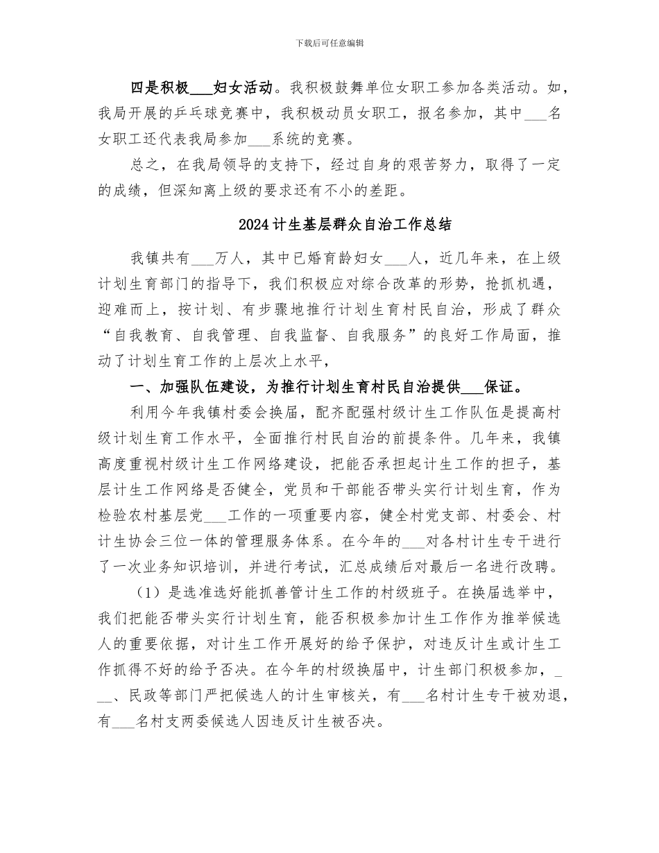 2024计生员个人工作总结范文_第2页