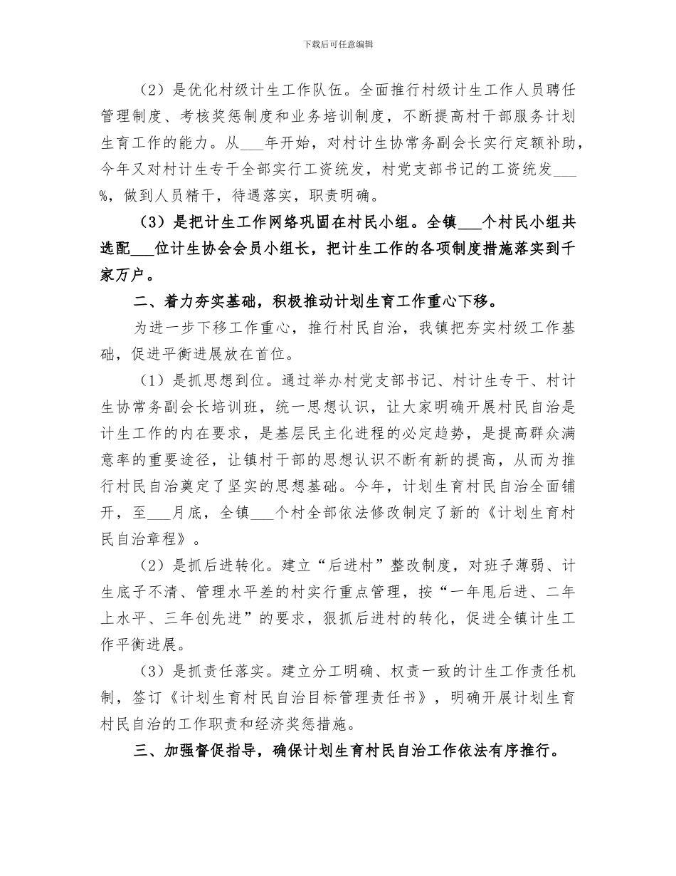 2024计生员个人工作总结范文_第3页