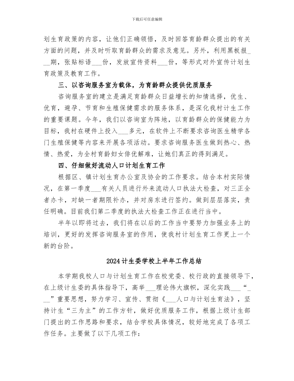 2024计生委咨询站上半年工作总结_第2页