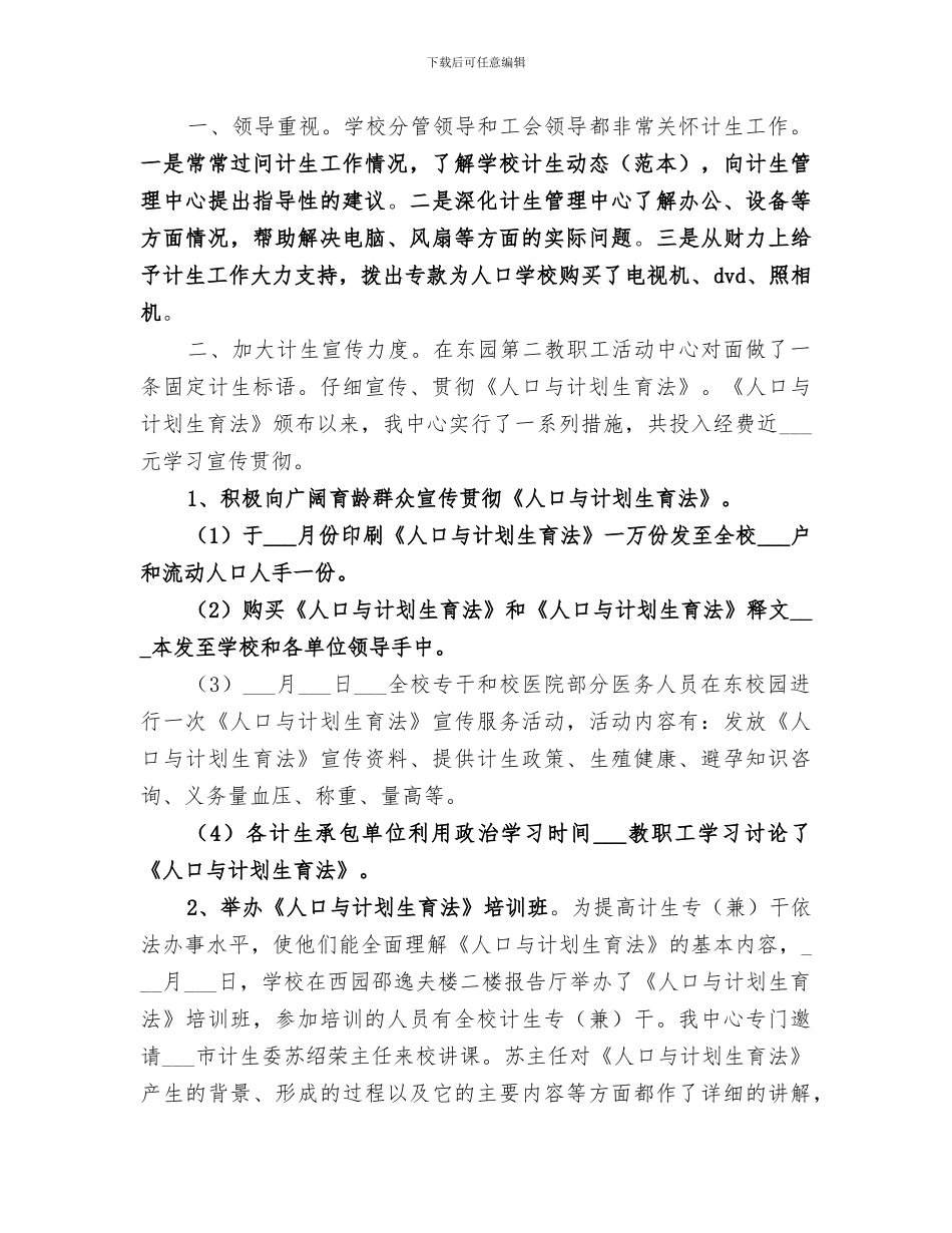 2024计生委咨询站上半年工作总结_第3页