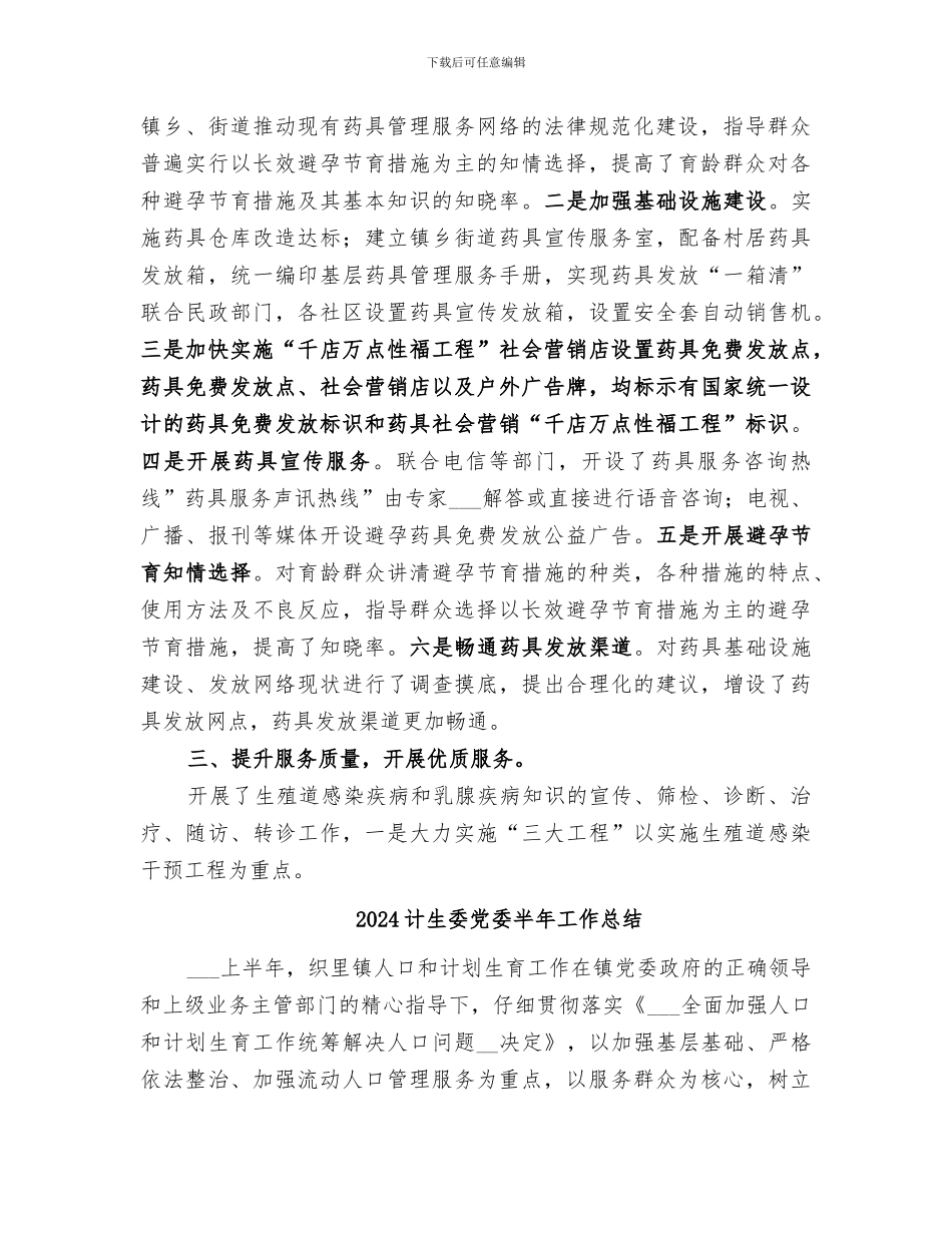 2024计生委健康工程完善总结范文_第2页