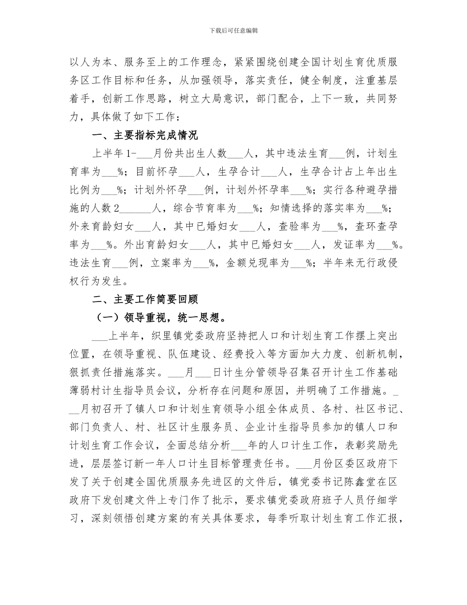 2024计生委健康工程完善总结范文_第3页