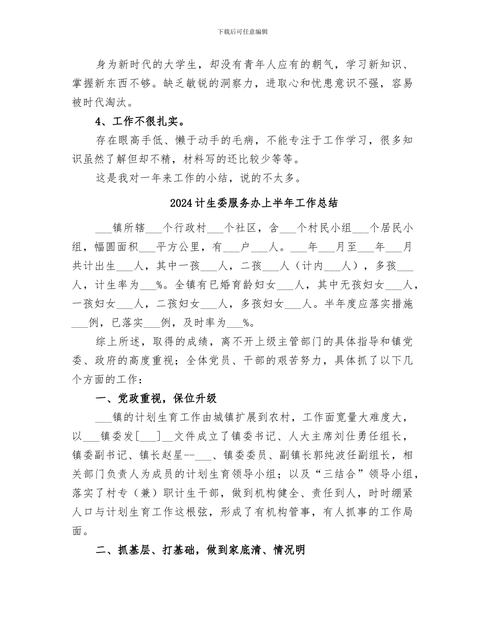 2024计生委文职人员个人年终总结_第3页