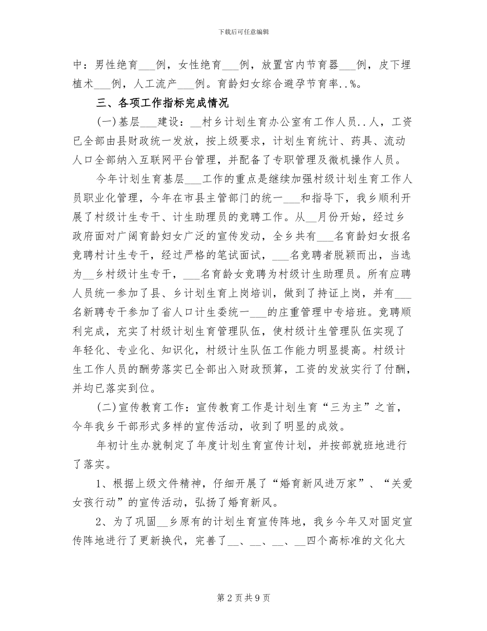 2024计生办工作总结范文_第2页