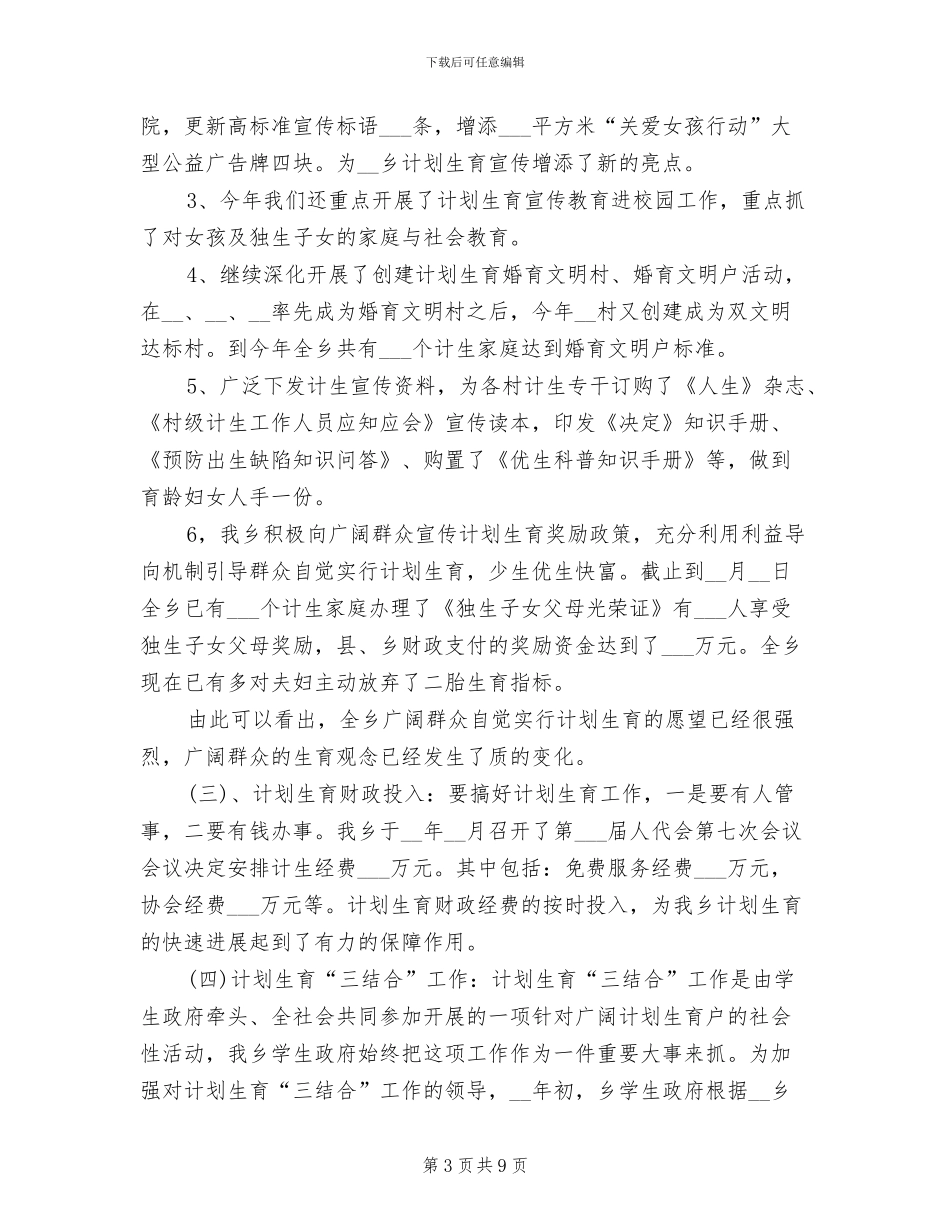 2024计生办工作总结范文_第3页
