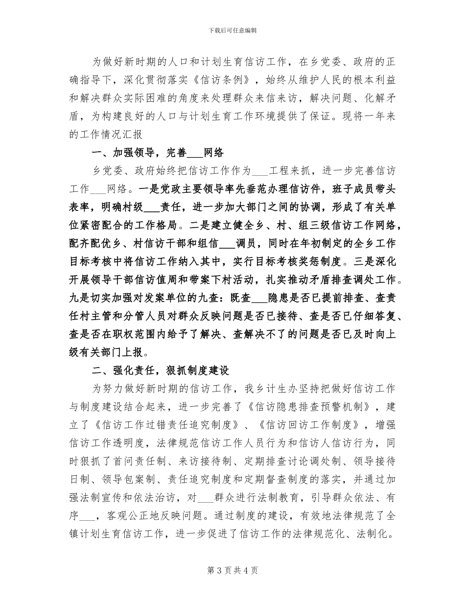 2024计生信访年度工作总结_第3页