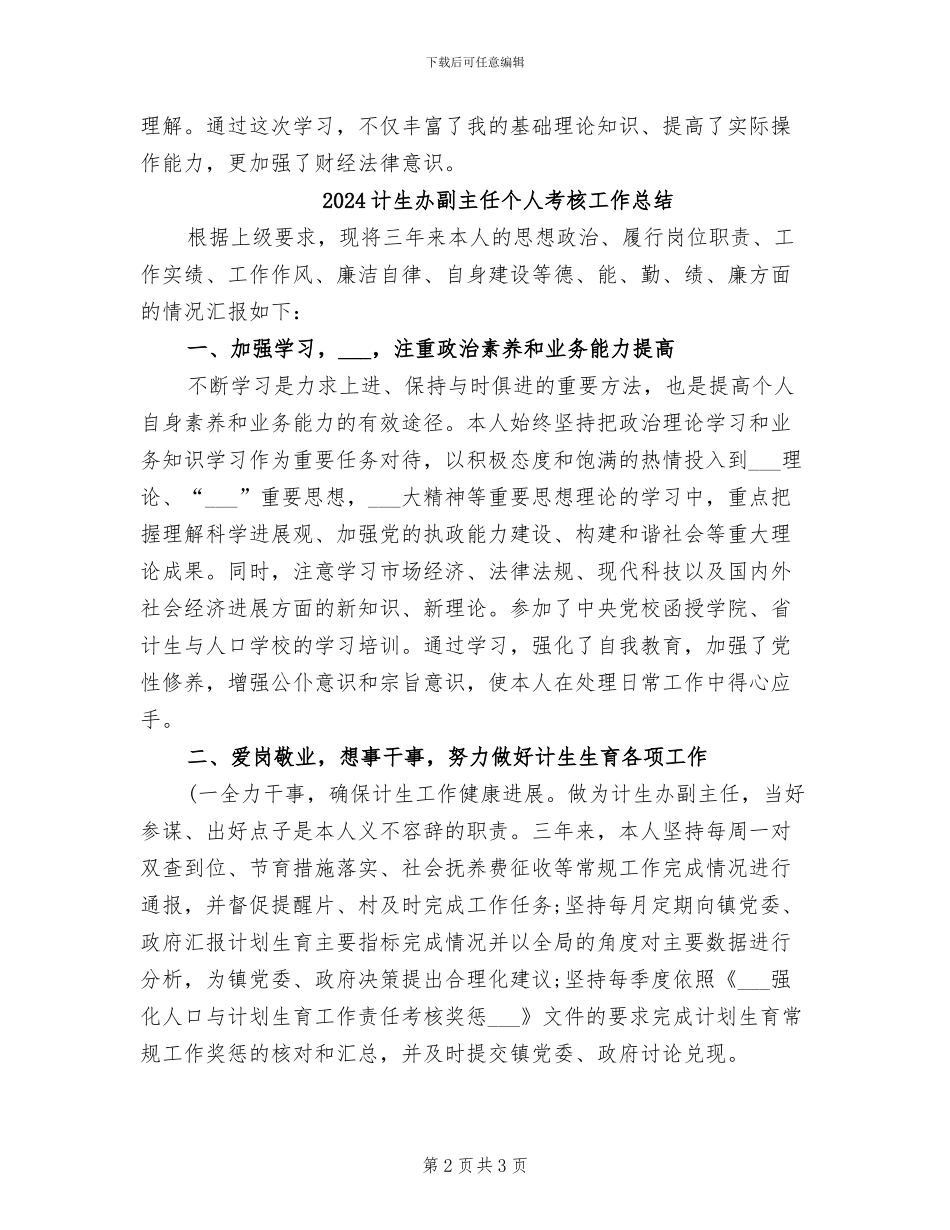 2024计生办出纳年终工作总结_第2页