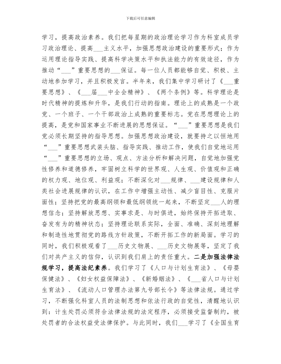 2024计生宣传法规科工作总结_第2页