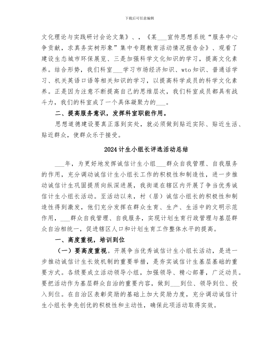 2024计生宣传法规科工作总结_第3页