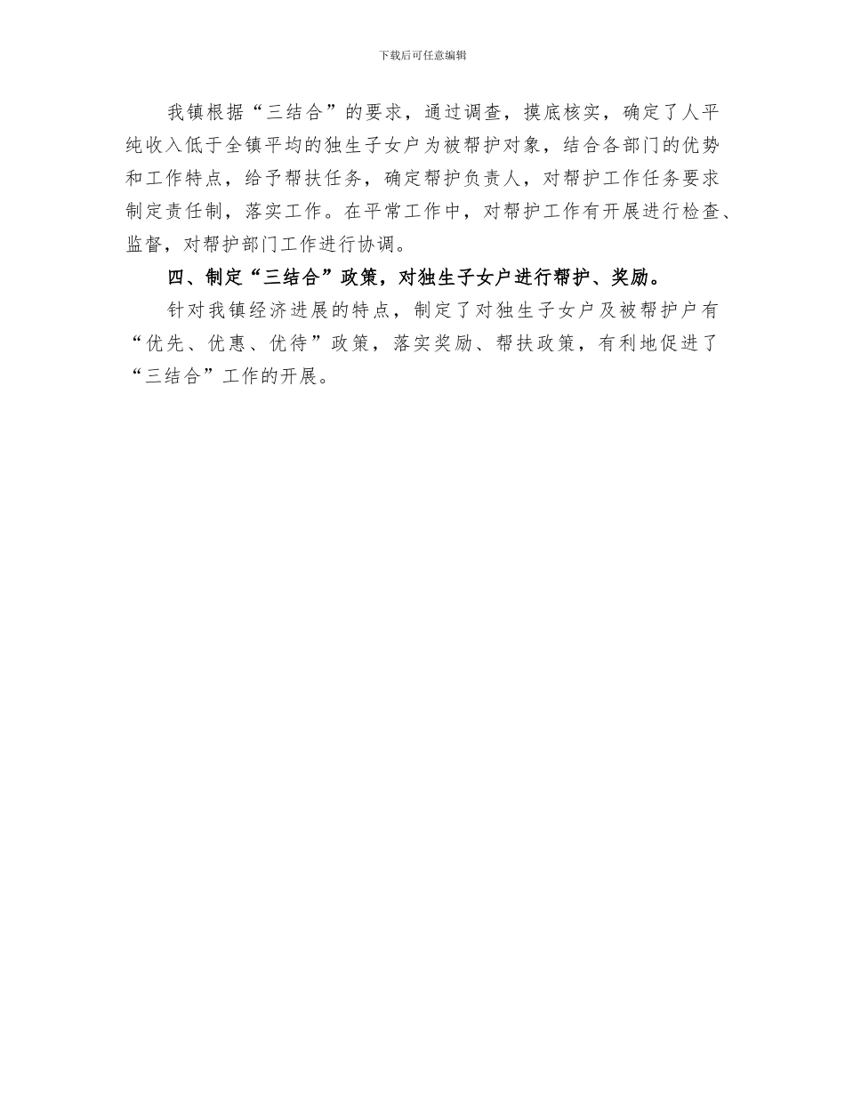 2024计生委生育登记服务工作总结_第3页