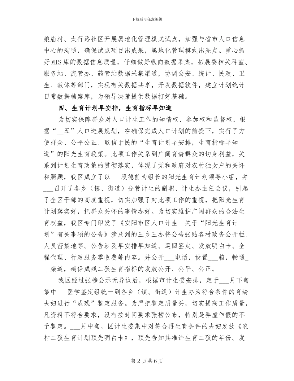 2024计生委规划科半年工作总结_第2页