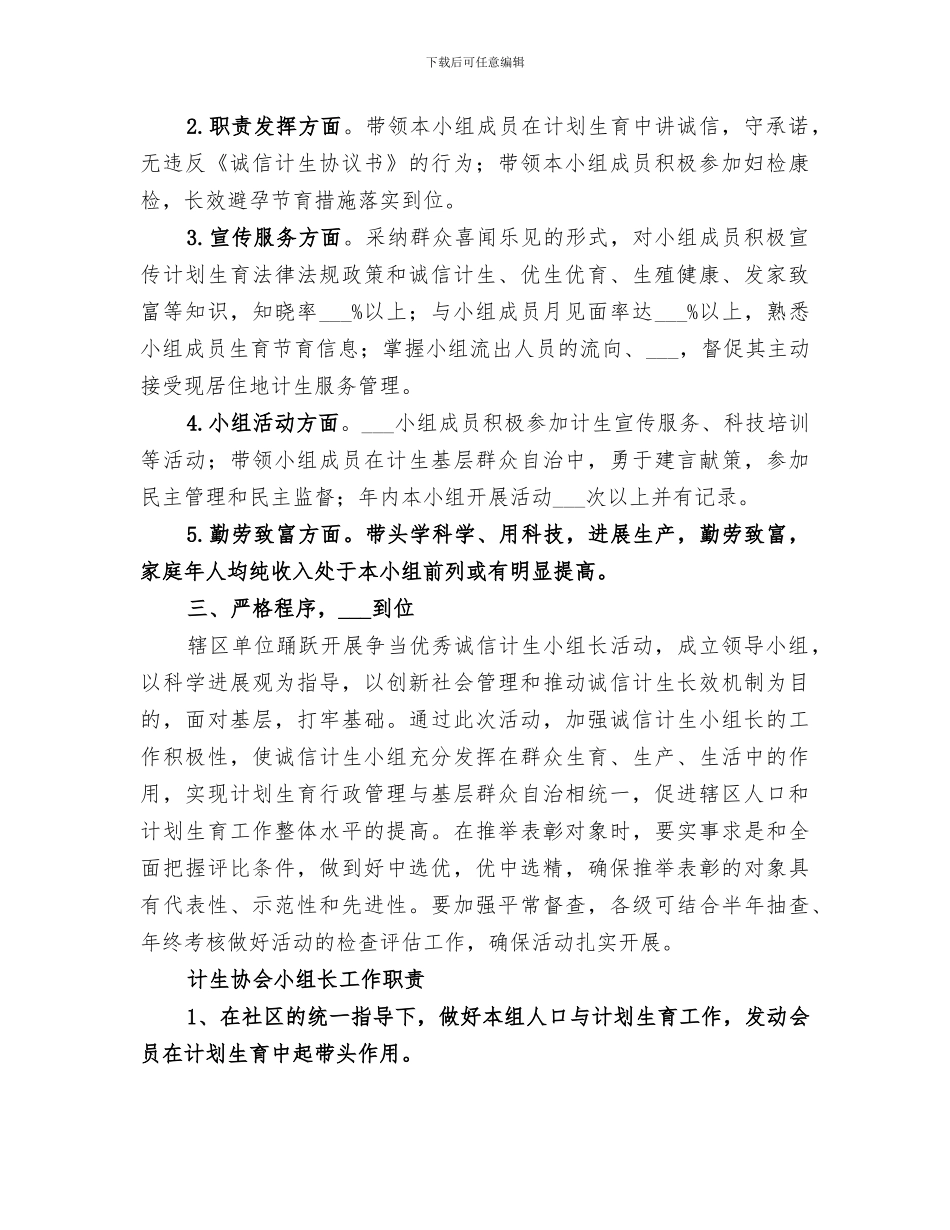 2024计生小组长评选活动总结_第2页