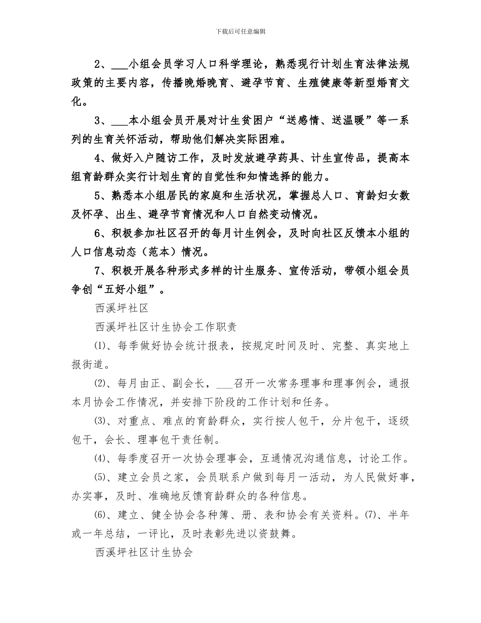 2024计生小组长评选活动总结_第3页