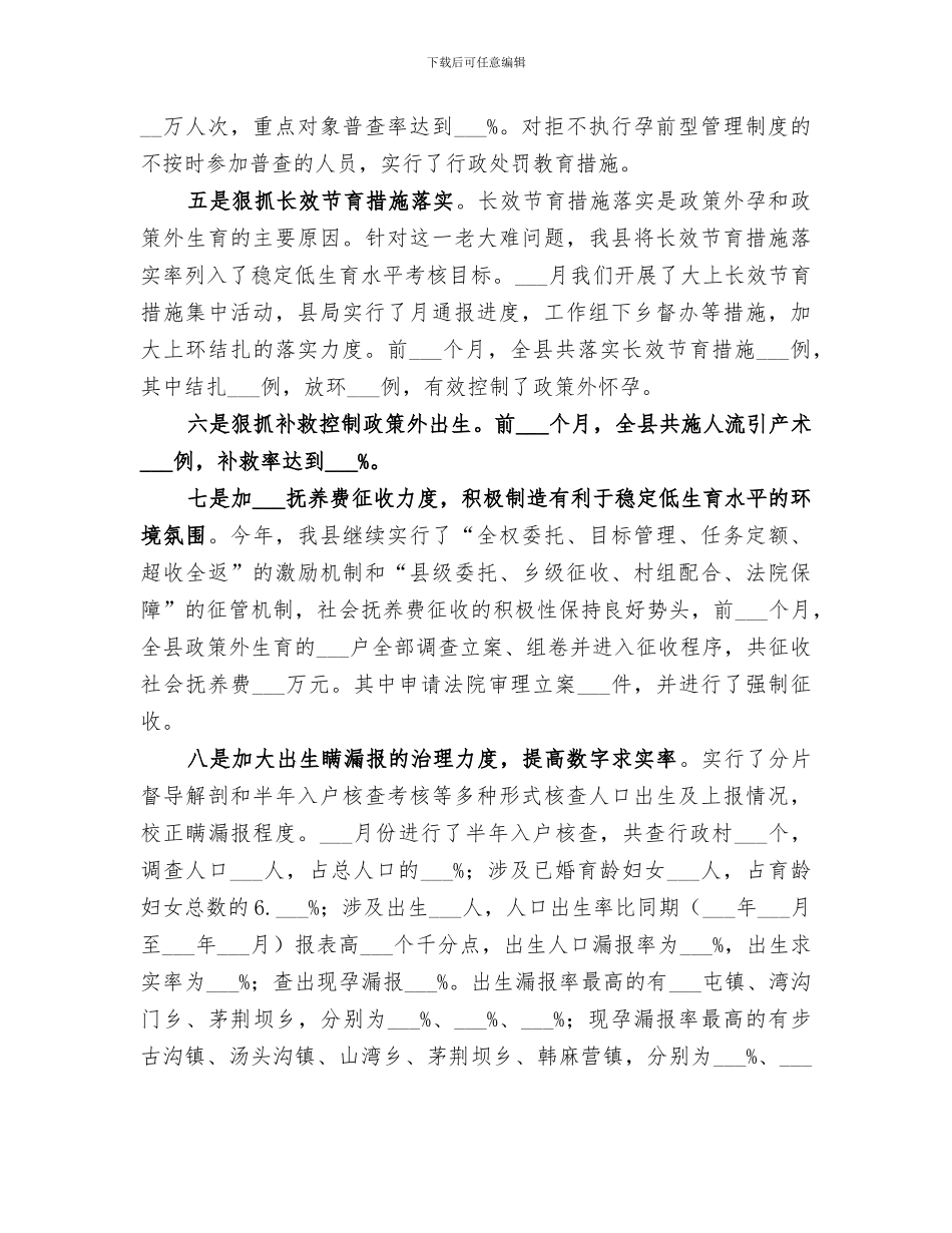 2024计生局半年考核工作总结_第3页