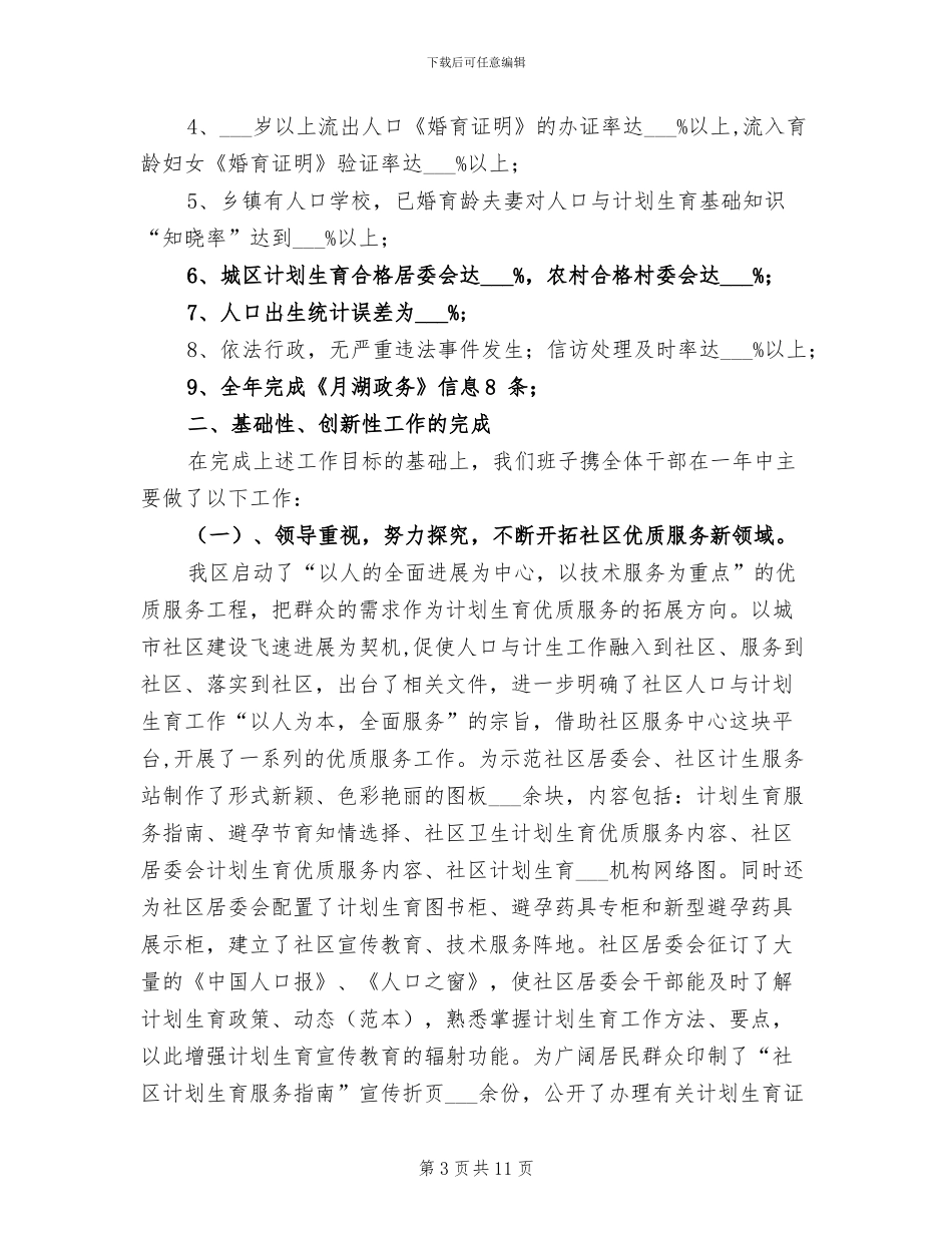 2024计生局工作总结_第3页