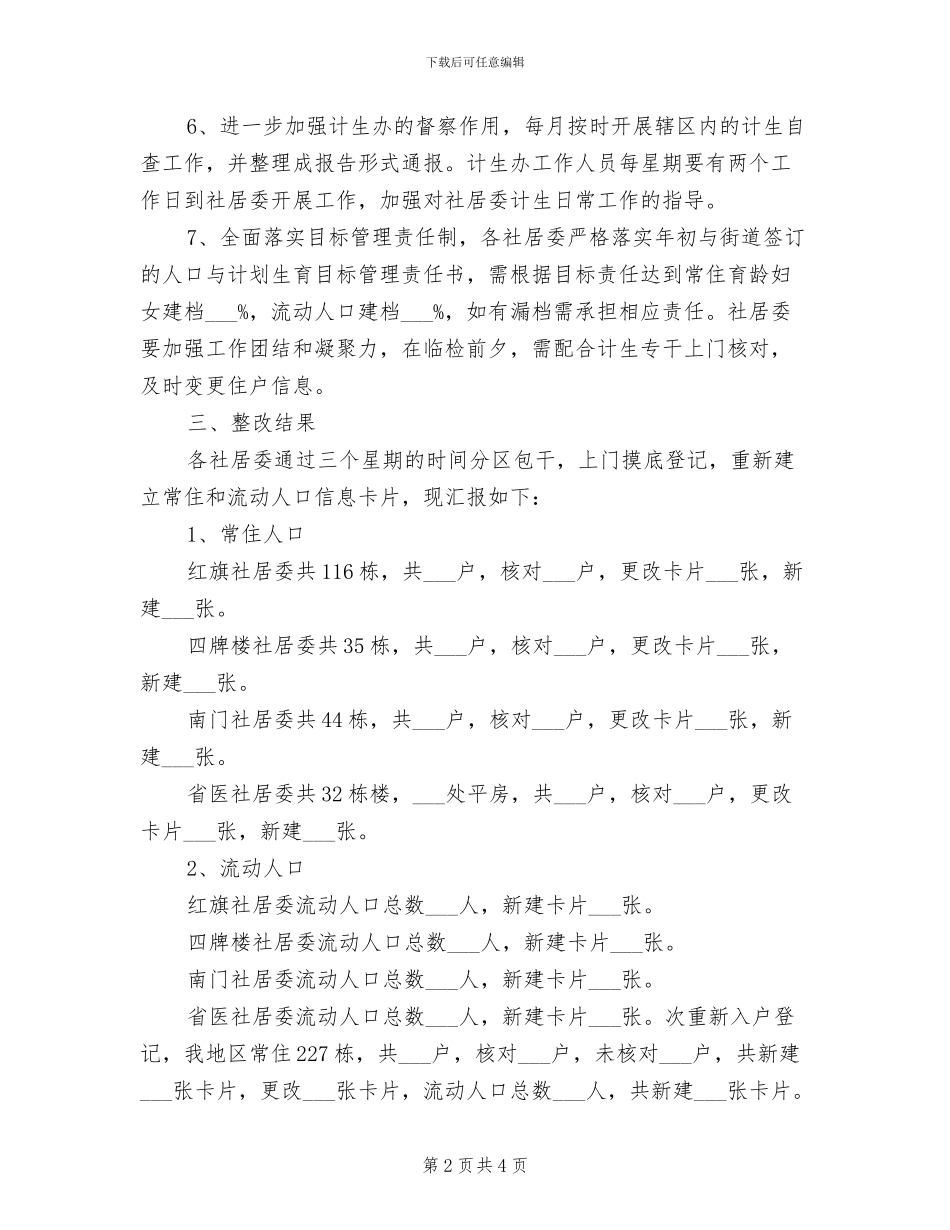 2024计生局统计年终总结_第2页