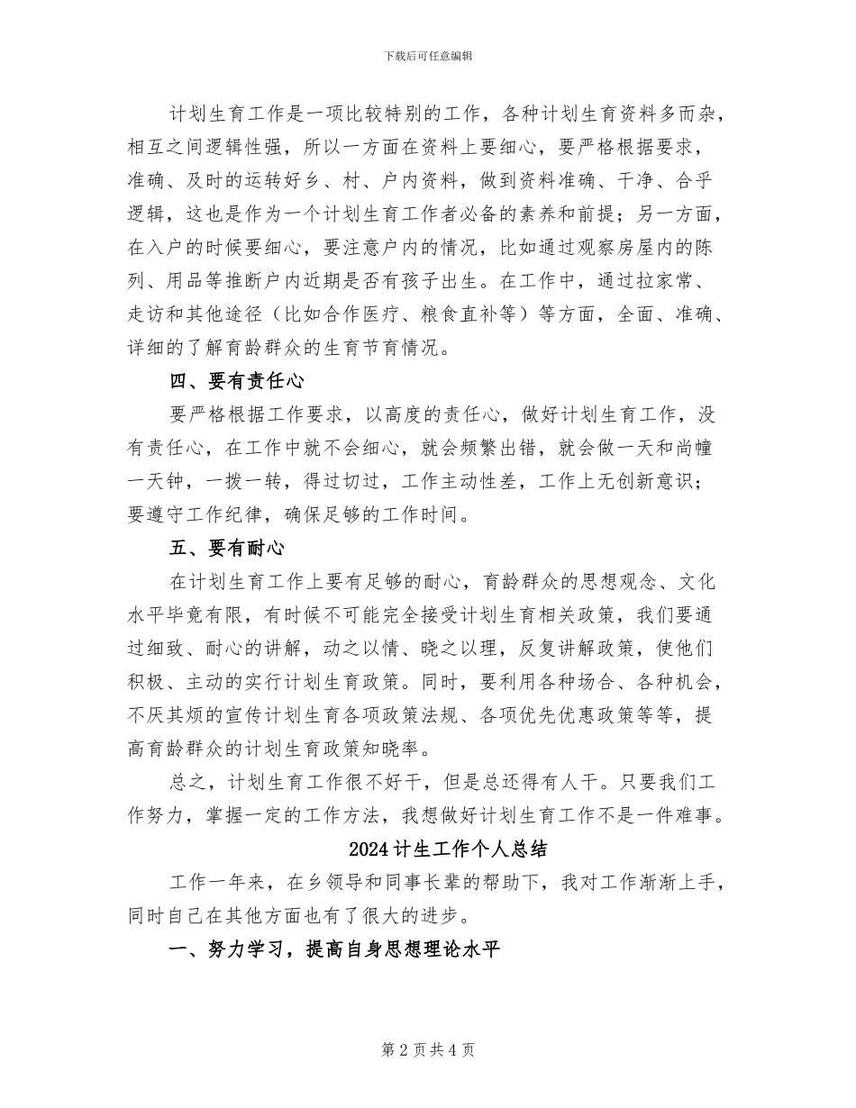 2024计生工作个人工作总结范文_第2页