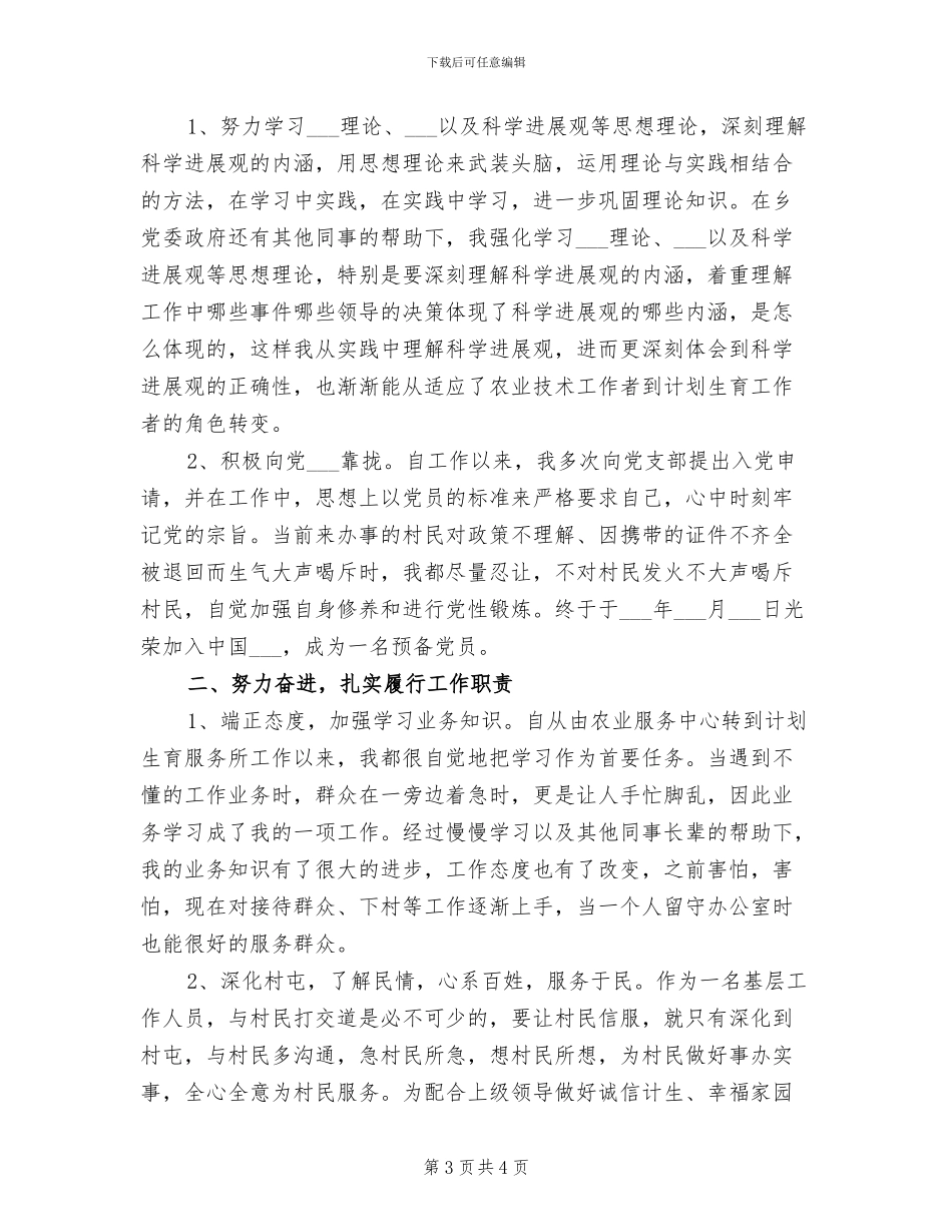 2024计生工作个人工作总结范文_第3页