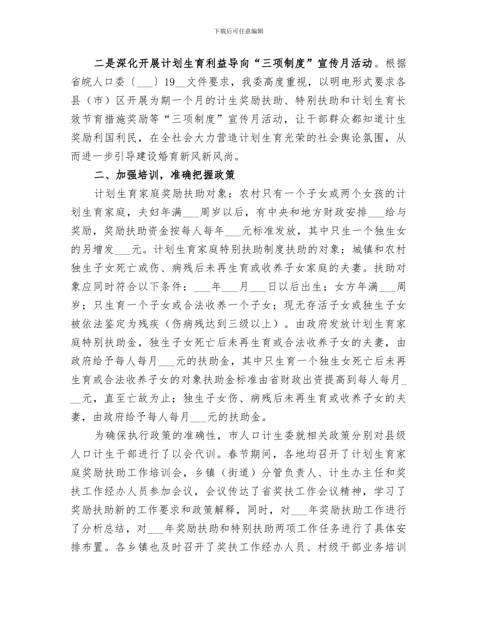 2024计生委民生工程工作总结_第2页