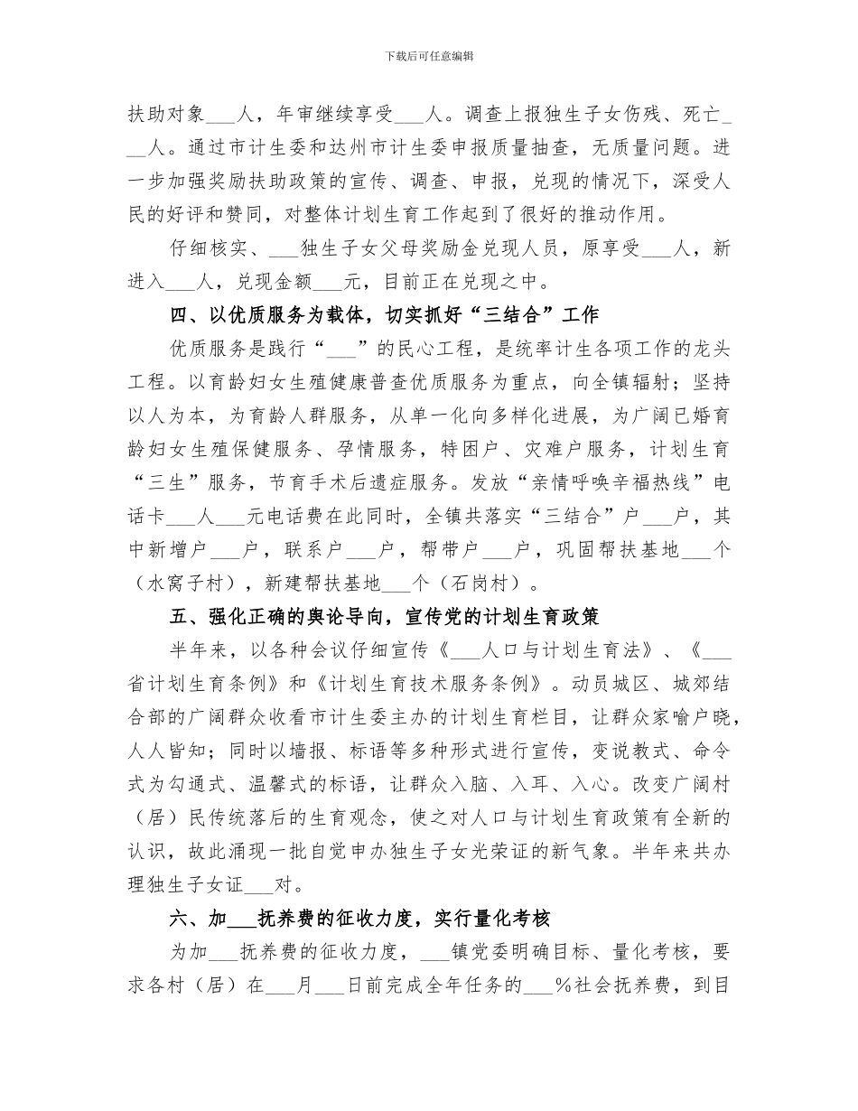 2024计生委服务办上半年工作总结_第2页