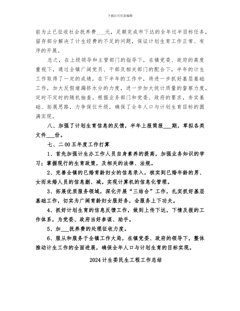 2024计生委服务办上半年工作总结_第3页