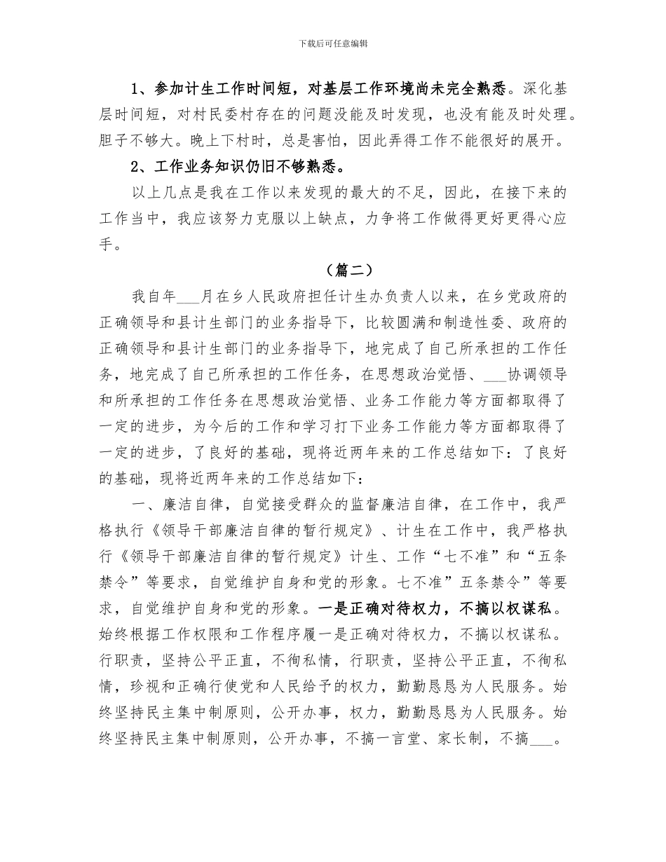 2024计生工作个人总结范文_第3页