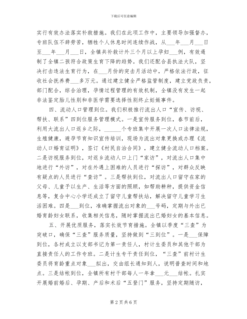 2024计生年度个人总结_第2页