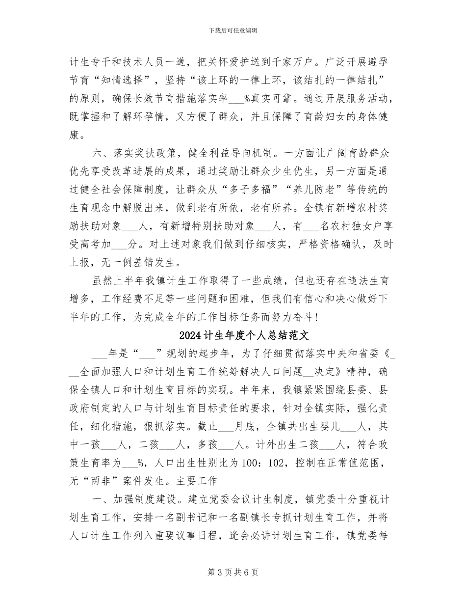 2024计生年度个人总结_第3页