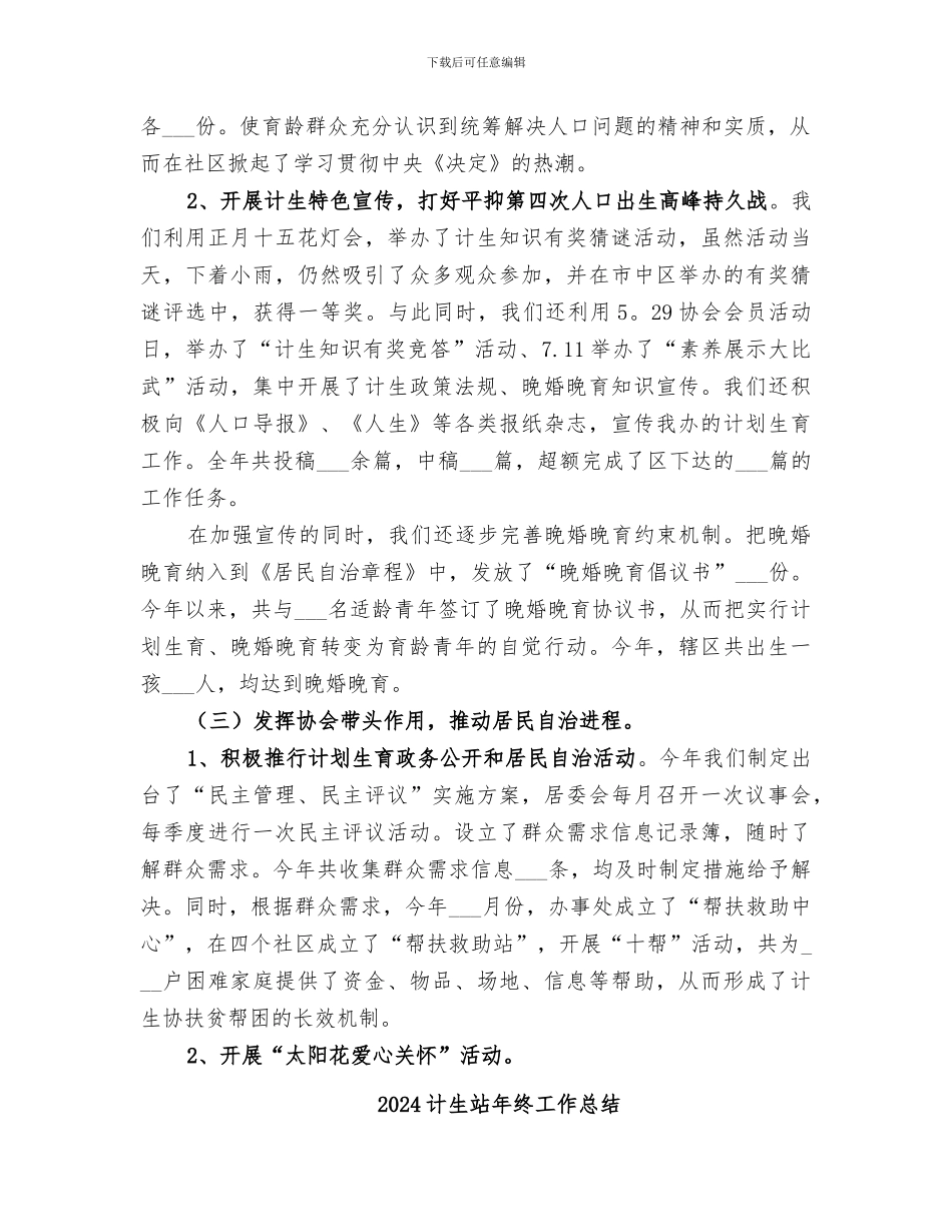 2024计生科年度工作总结_第2页