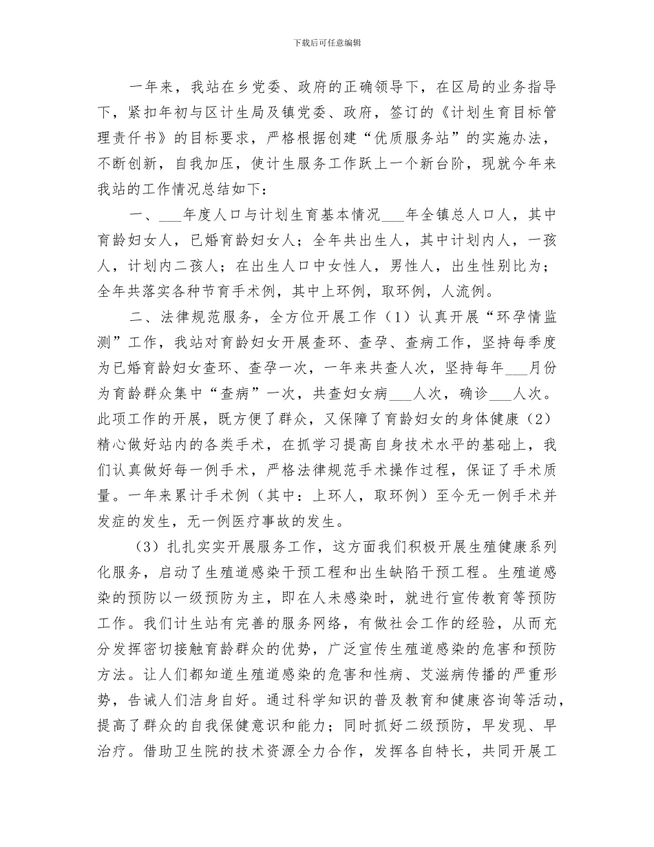 2024计生科年度工作总结_第3页